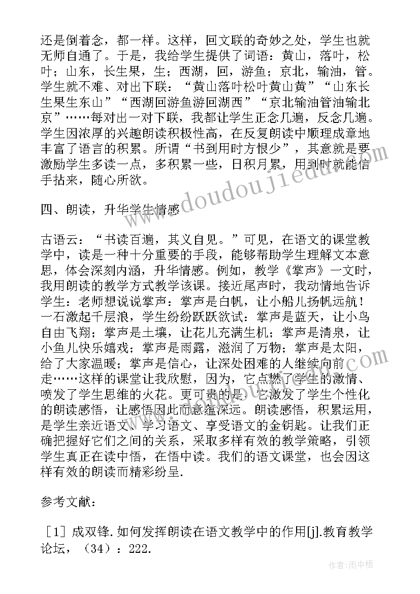 最新中学语文教学论文参考文献(优质5篇)