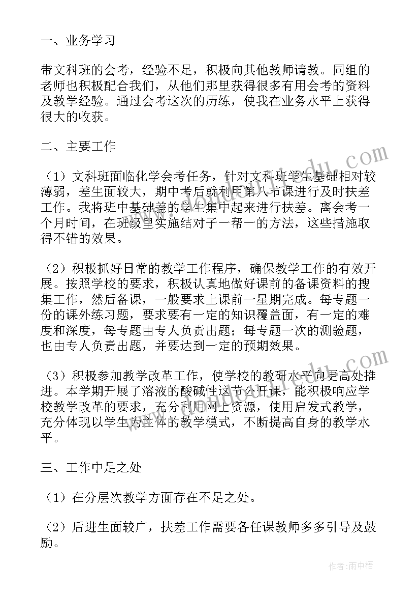 高二上学期化学教学工作总结(模板7篇)