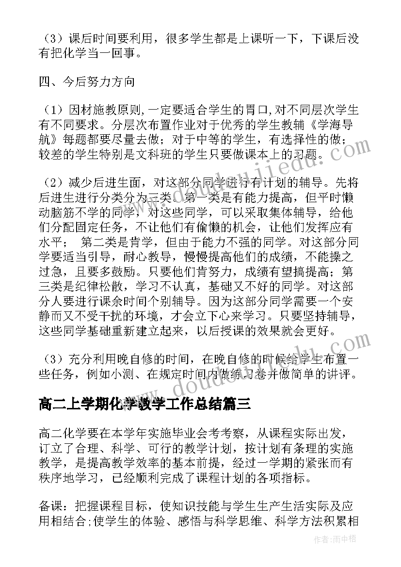 高二上学期化学教学工作总结(模板7篇)