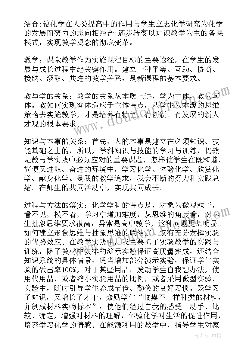 高二上学期化学教学工作总结(模板7篇)