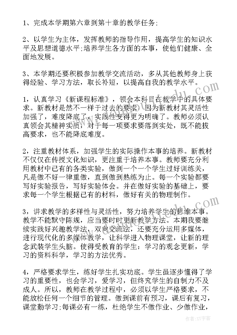 最新级上数学教学计划 八年级下学期教学计划(模板5篇)