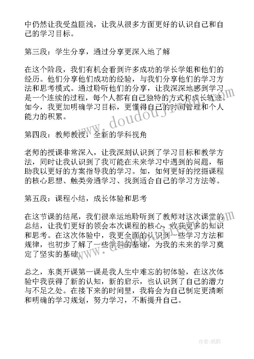 2023年开学第一课心得体会秋季(通用10篇)