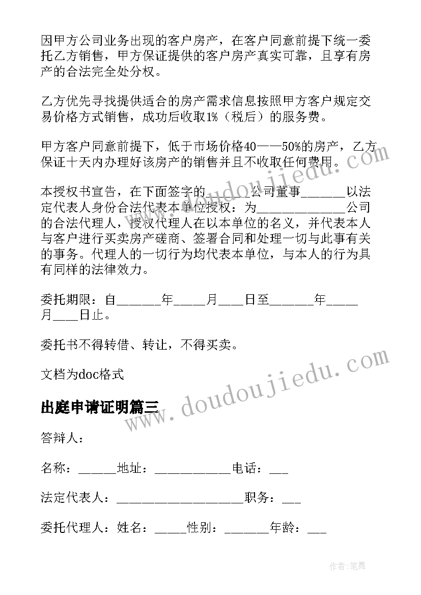 2023年出庭申请证明 民事案件审理报告(模板7篇)