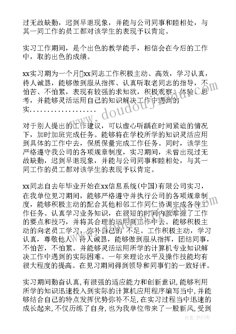 实习单位实习评语 单位实习鉴定书(优质10篇)