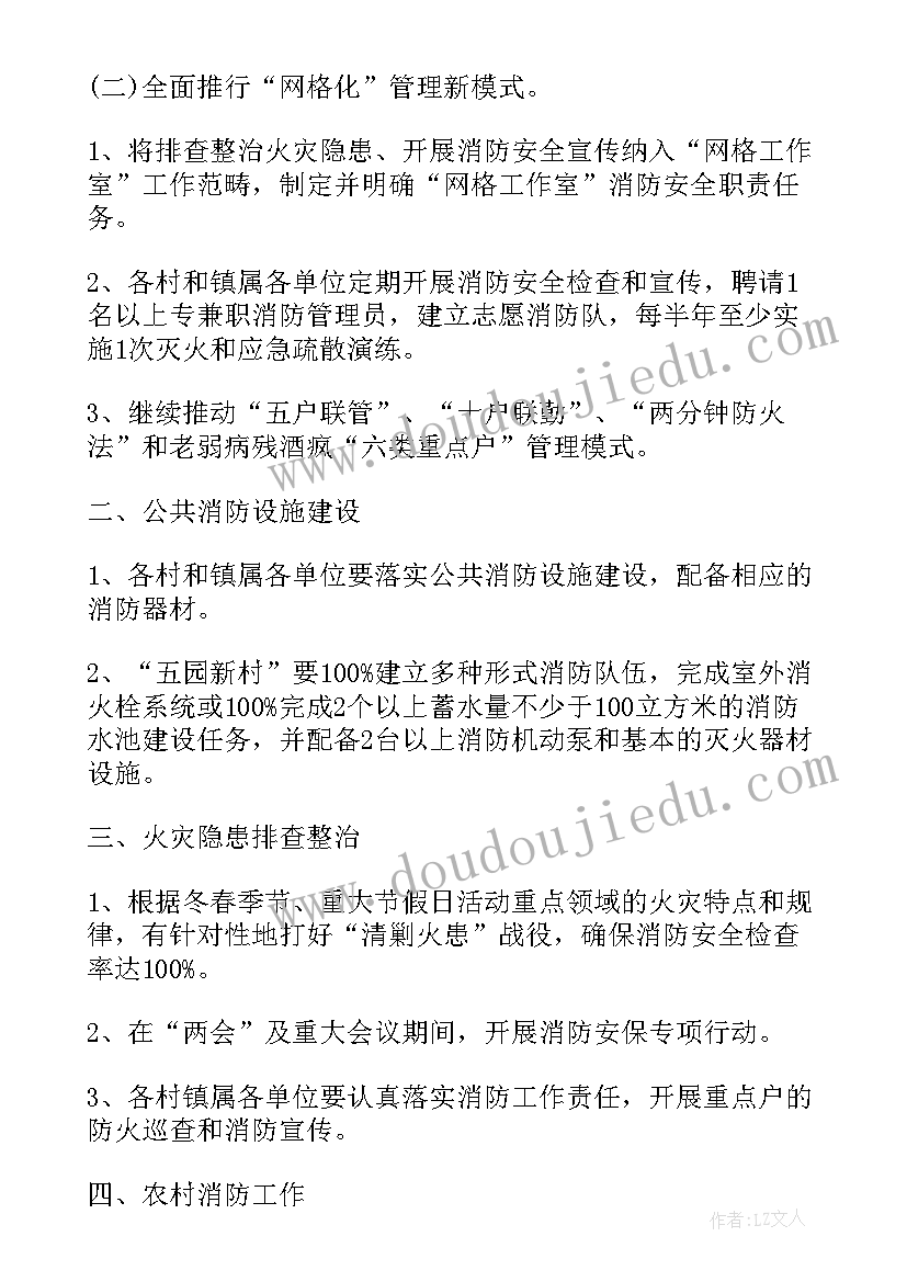 最新消防安全协议责任书简单版(精选5篇)