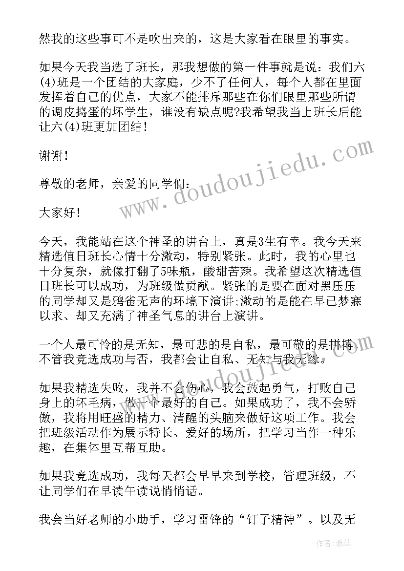 2023年六年级学生竞选班长演讲稿(模板5篇)