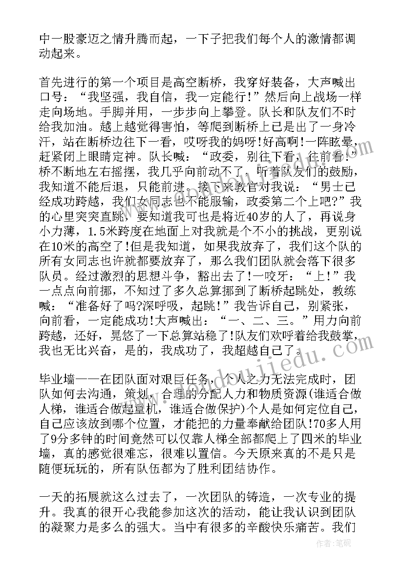 最新银行拓展训练心得体会(优质5篇)