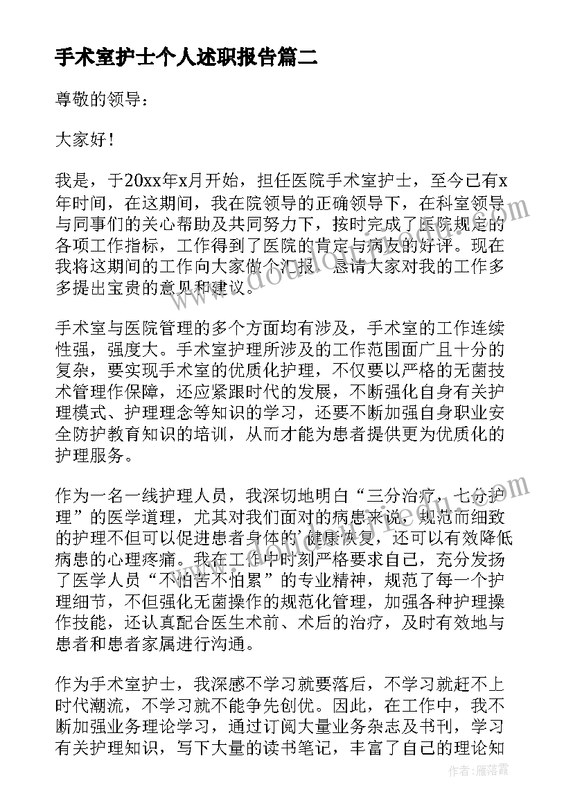 2023年手术室护士个人述职报告(实用5篇)