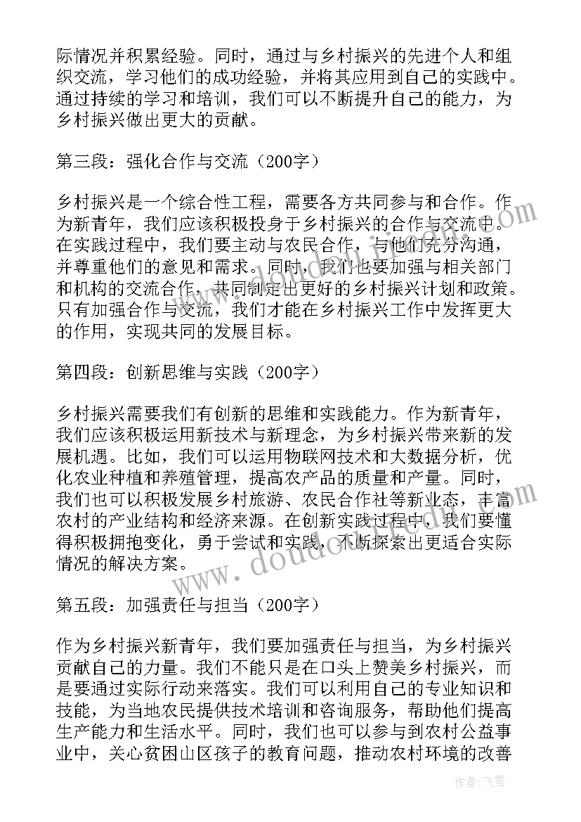 2023年乡村好青年事迹简介 乡村青年第四集心得体会(大全5篇)