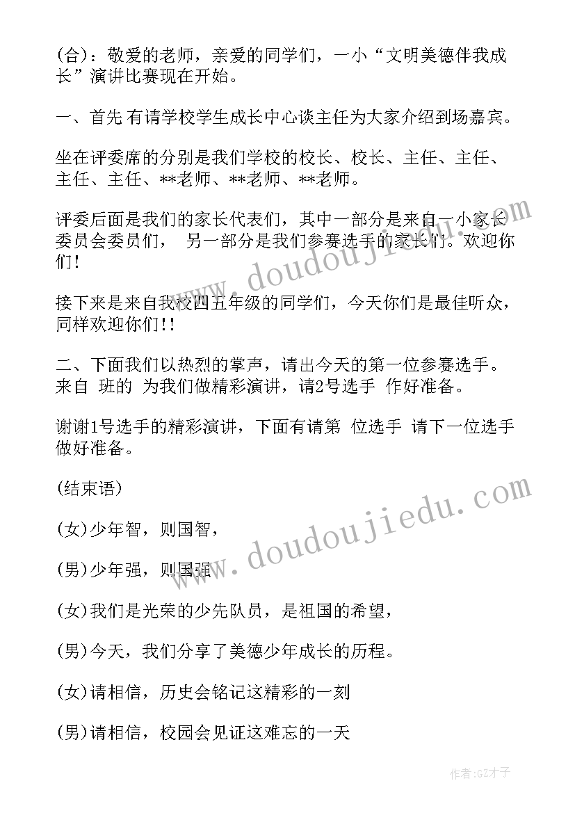 最新歌唱比赛主持稿(优秀7篇)