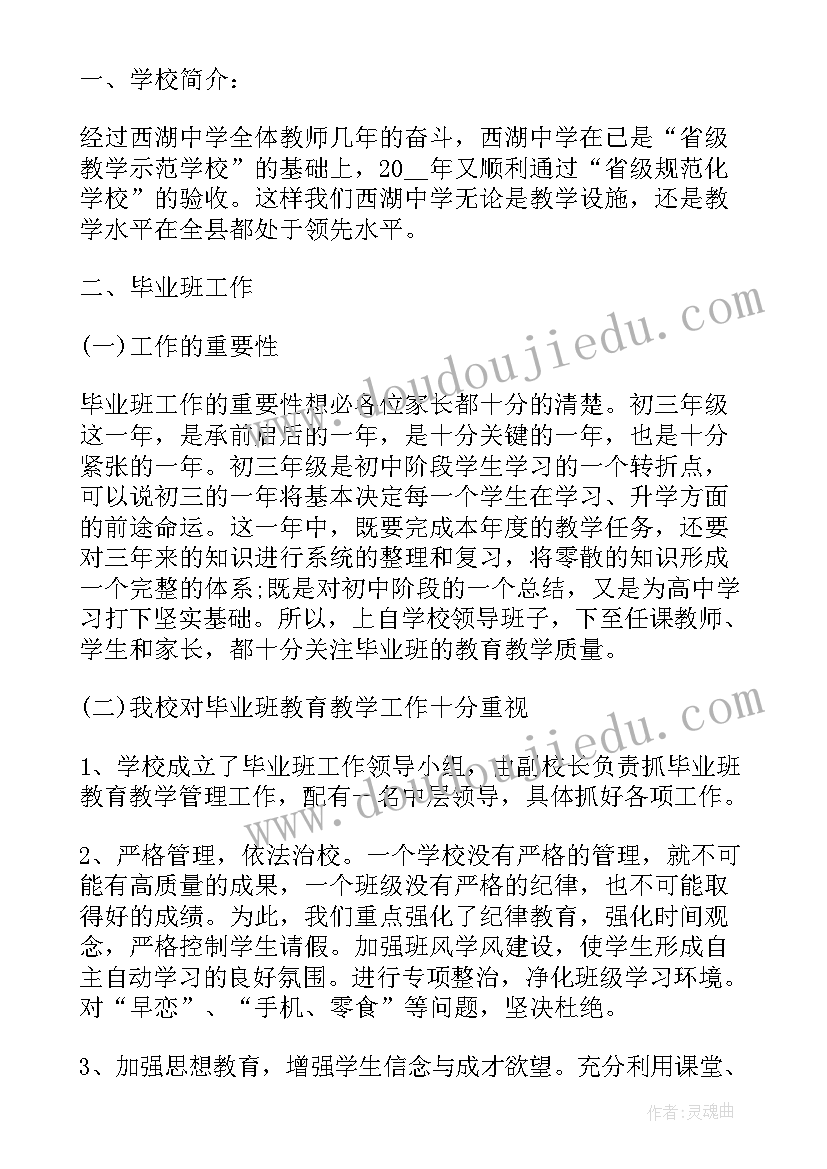 最新初三年级家长会校长发言稿 九年级家长会发言稿(实用9篇)