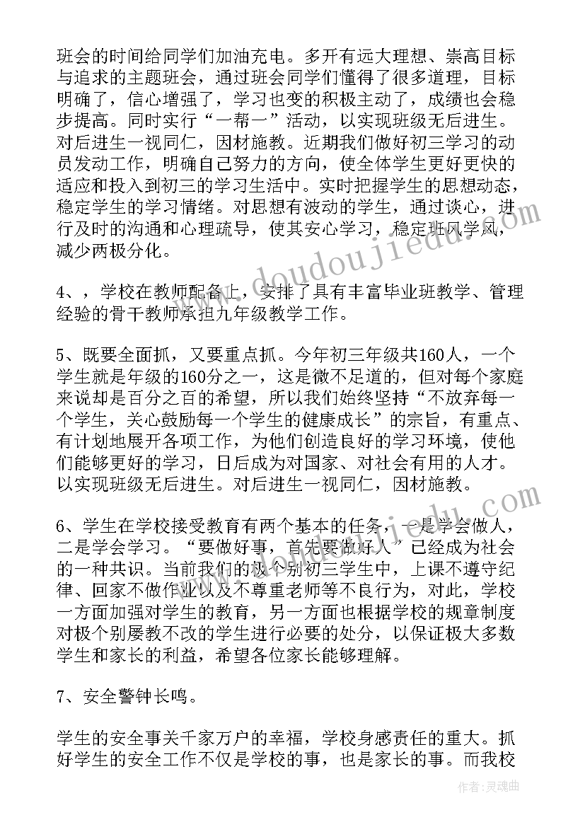 最新初三年级家长会校长发言稿 九年级家长会发言稿(实用9篇)