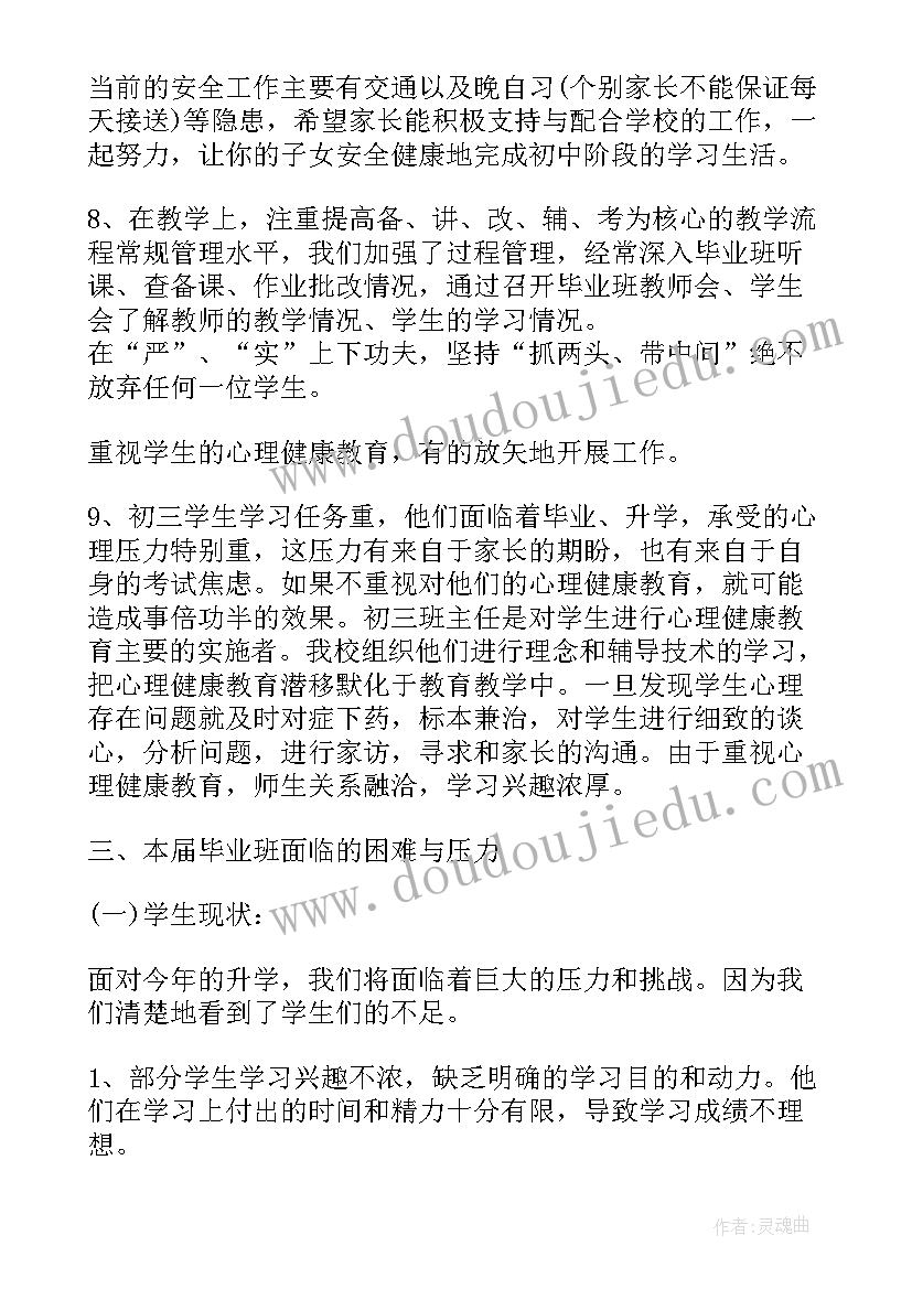 最新初三年级家长会校长发言稿 九年级家长会发言稿(实用9篇)