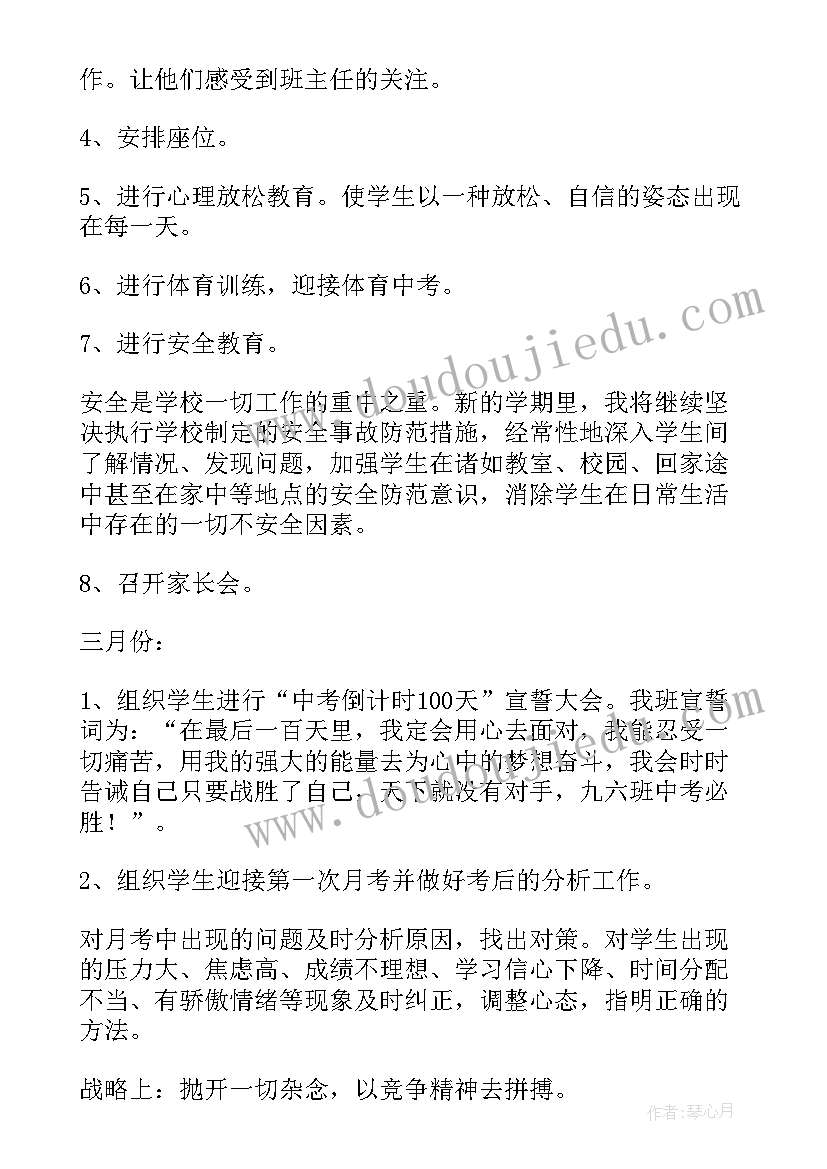 第二学期小学班主任工作计划(汇总7篇)