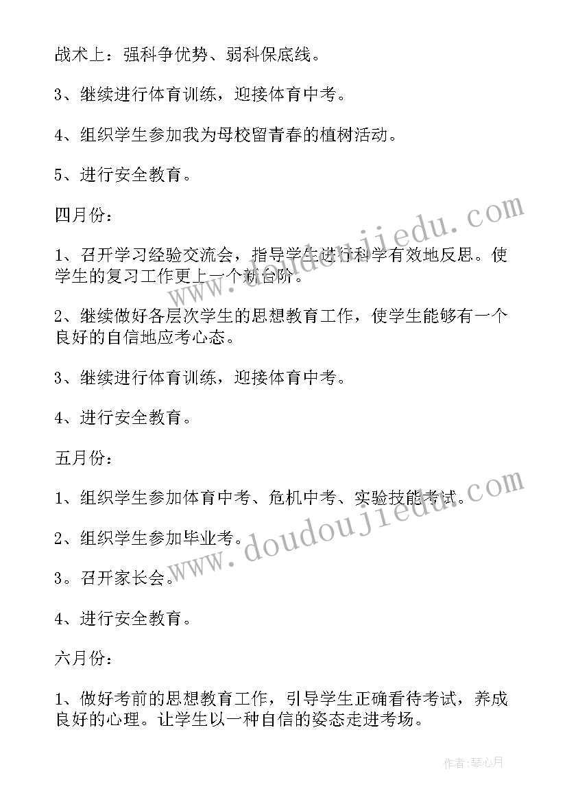 第二学期小学班主任工作计划(汇总7篇)