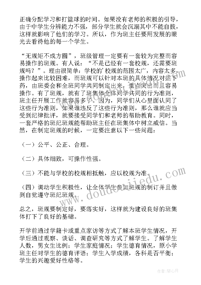 第二学期小学班主任工作计划(汇总7篇)