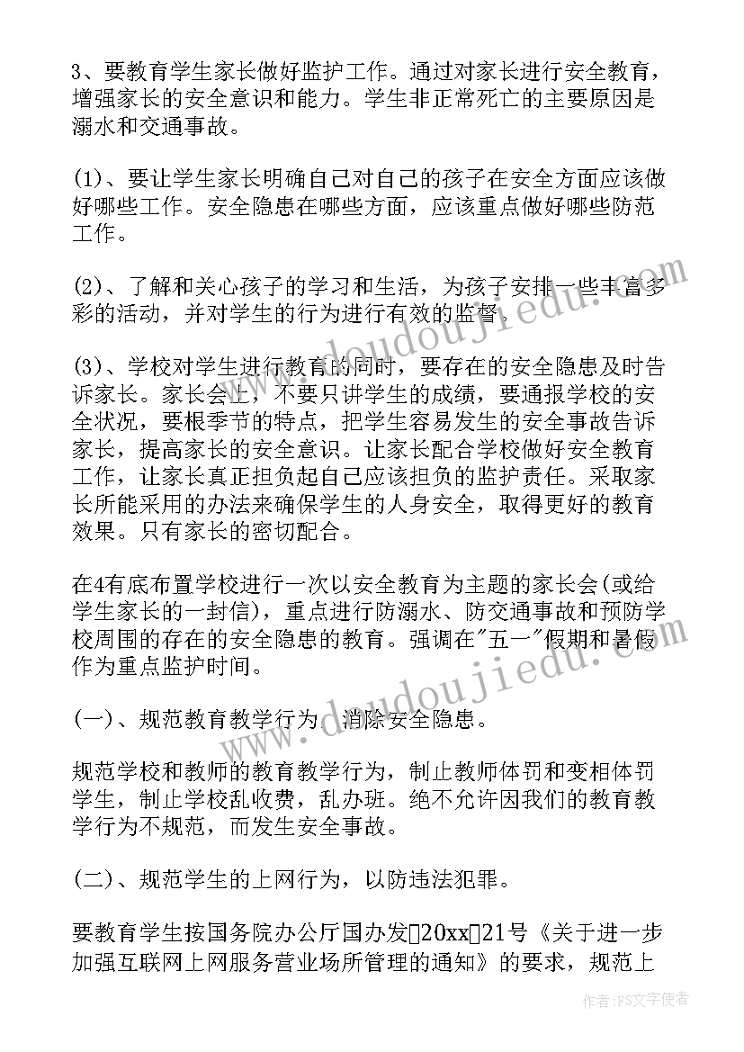 年度学校安全工作计划 学校安全工作计划(优质9篇)