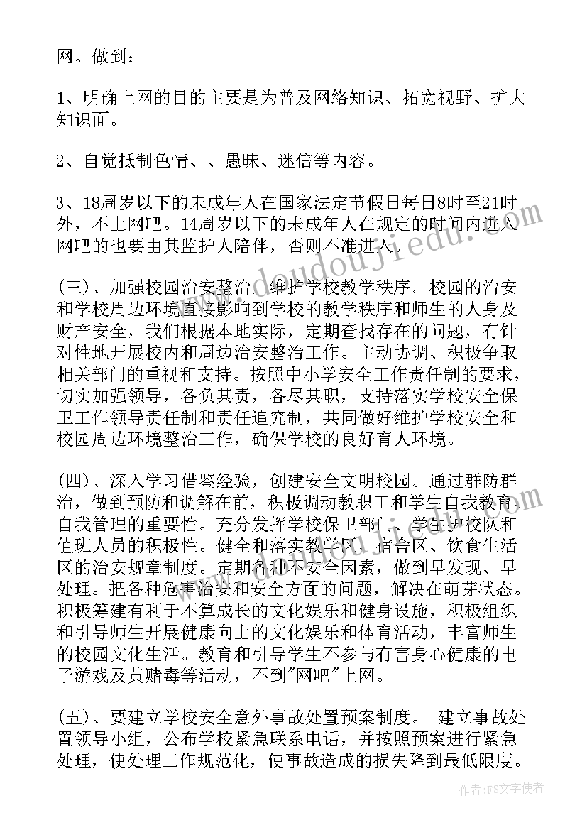 年度学校安全工作计划 学校安全工作计划(优质9篇)