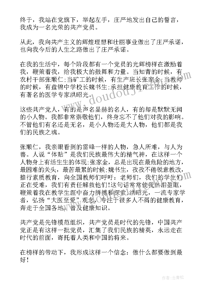 入党申请书我的个人履历意思 入党申请书个人履历填写(通用9篇)