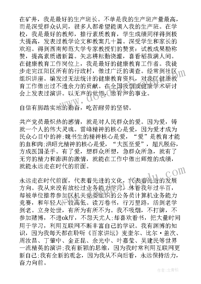 入党申请书我的个人履历意思 入党申请书个人履历填写(通用9篇)