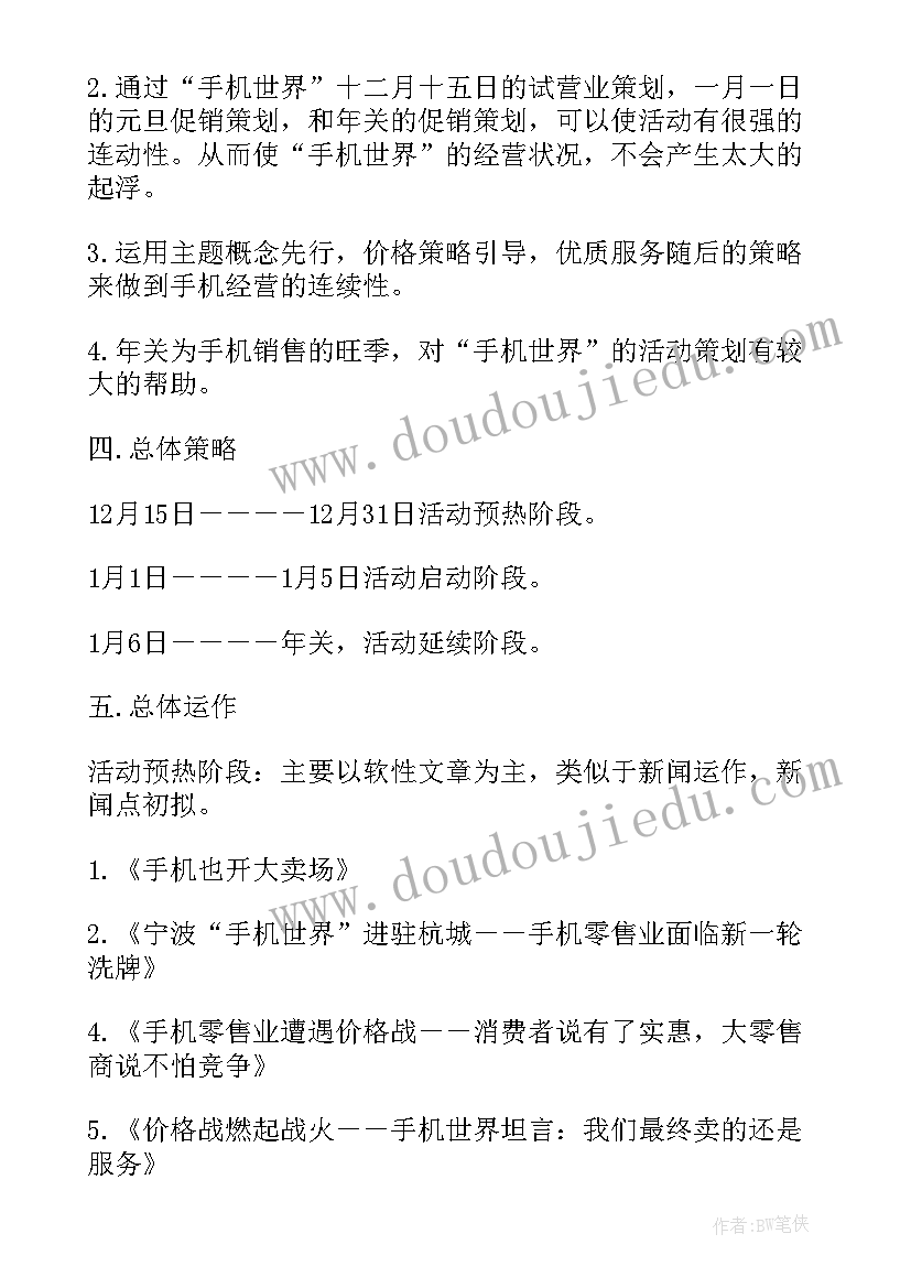 2023年新店开业活动方案 新店开业活动主持词(精选7篇)