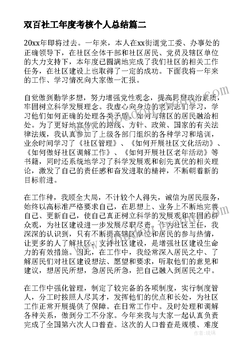 双百社工年度考核个人总结(精选5篇)