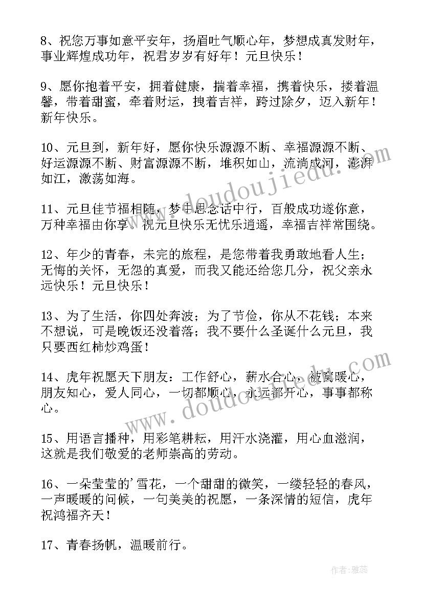 元旦活动宣传语(精选5篇)