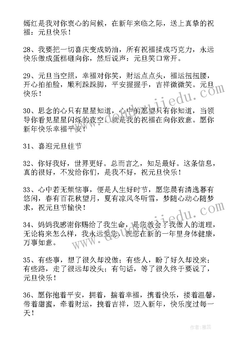 元旦活动宣传语(精选5篇)