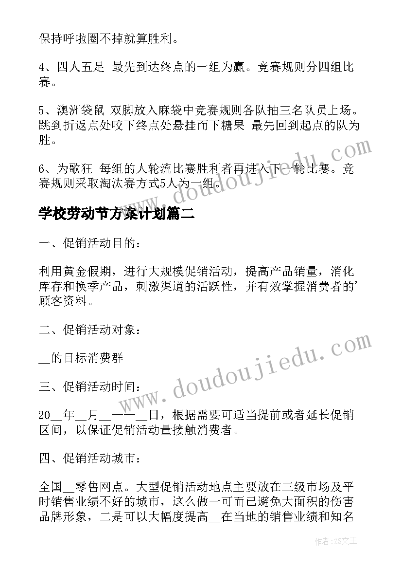 最新学校劳动节方案计划(优秀7篇)