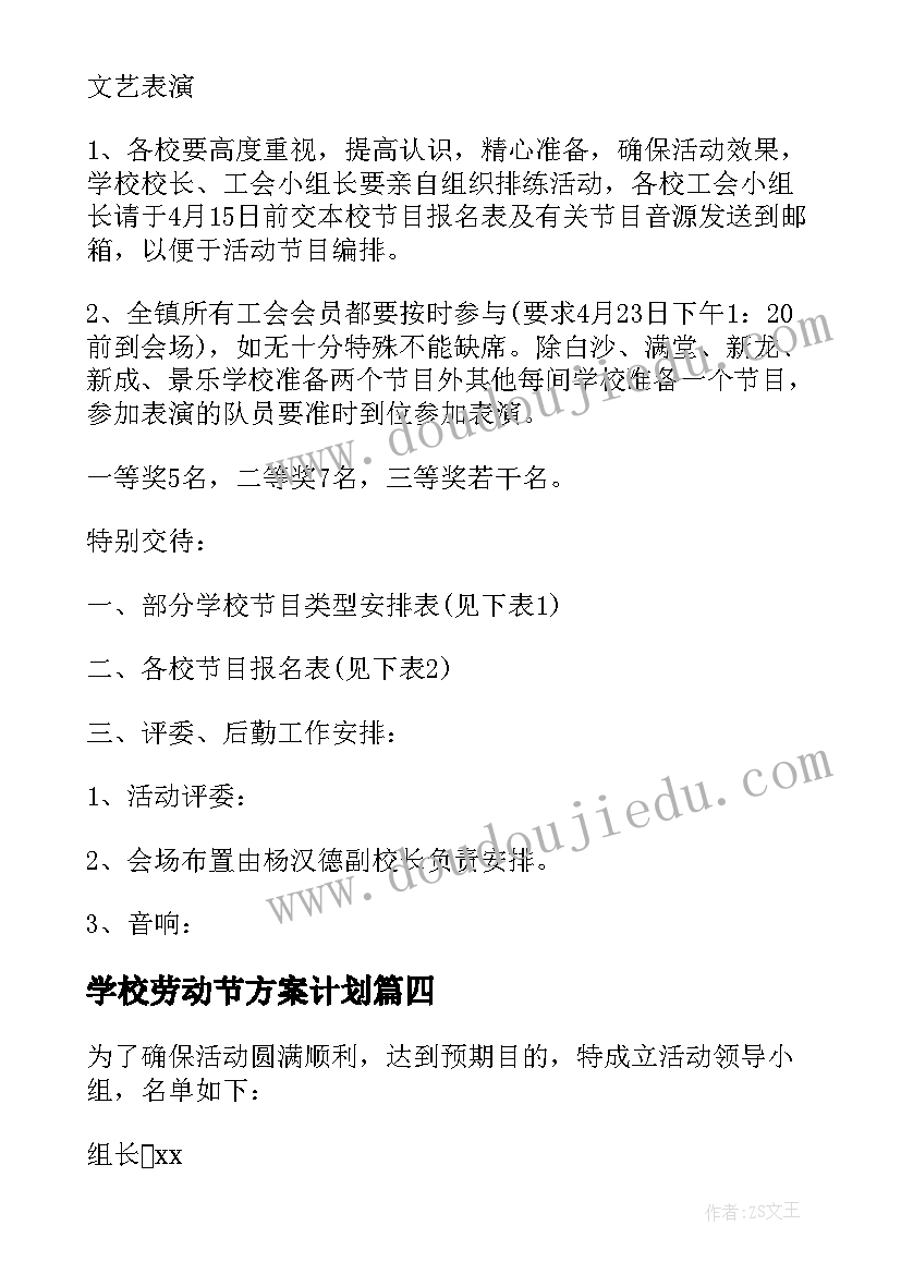 最新学校劳动节方案计划(优秀7篇)