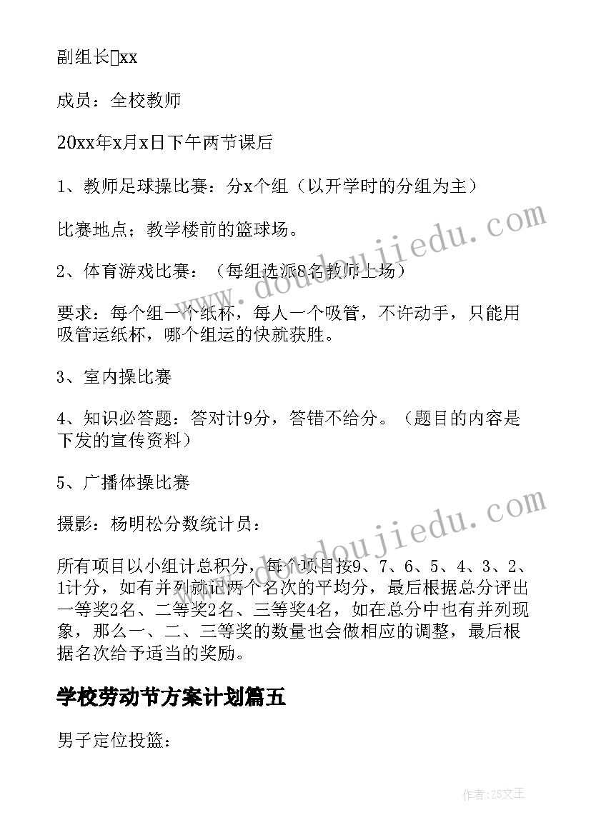 最新学校劳动节方案计划(优秀7篇)