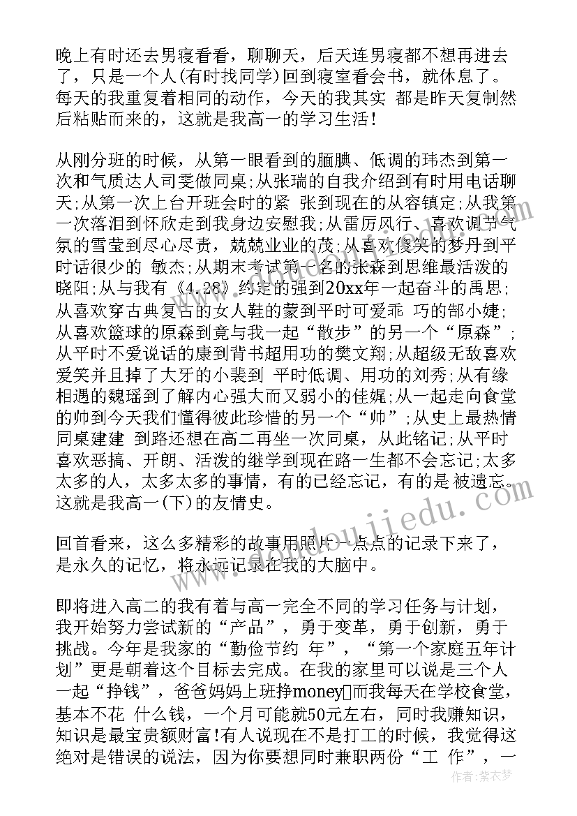 2023年高一学生自我陈述报告(优秀10篇)