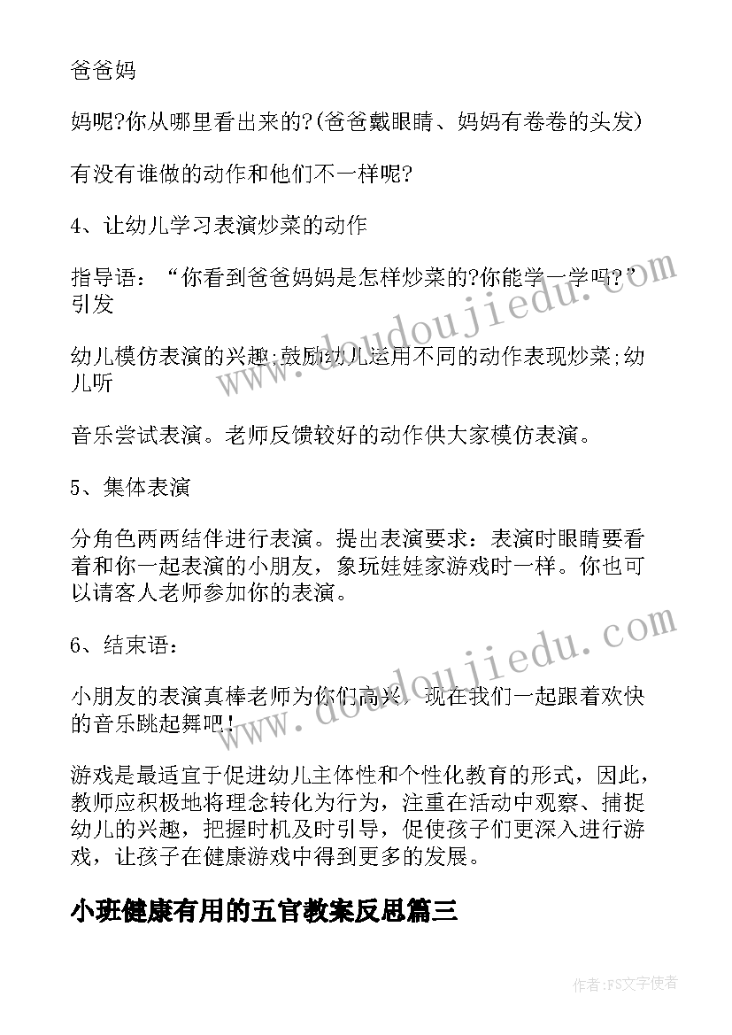 小班健康有用的五官教案反思(大全10篇)