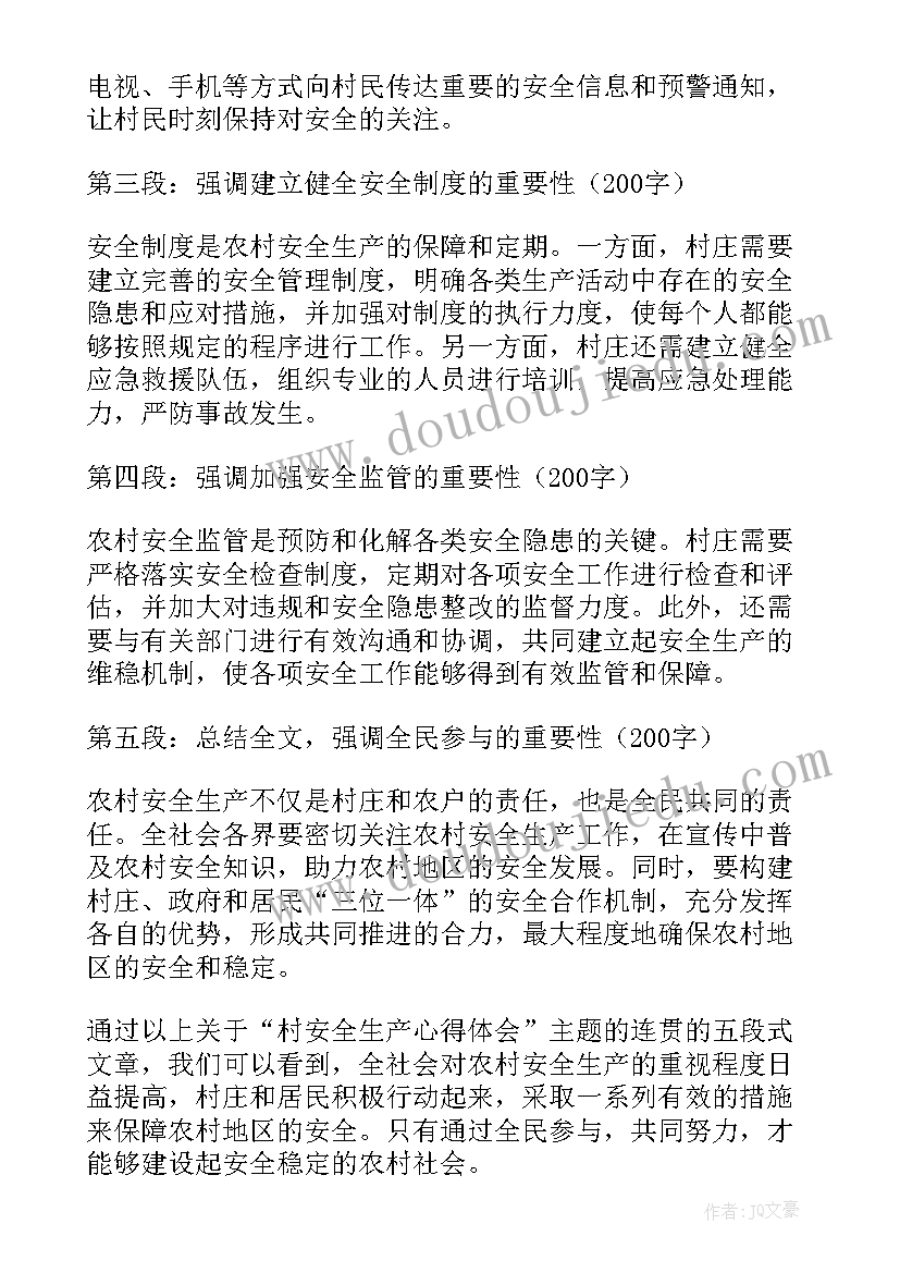 安全生产心得 村安全生产心得体会(通用9篇)