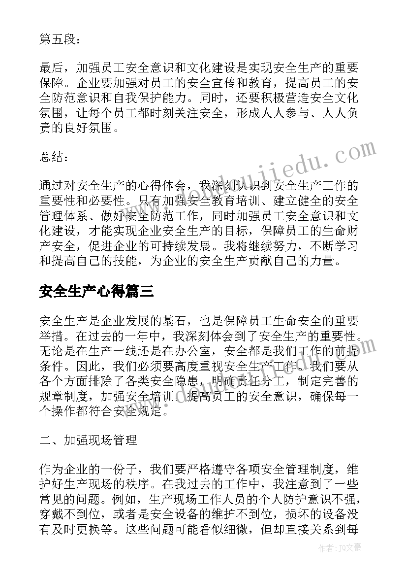 安全生产心得 村安全生产心得体会(通用9篇)