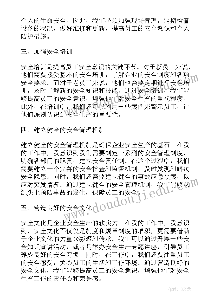 安全生产心得 村安全生产心得体会(通用9篇)