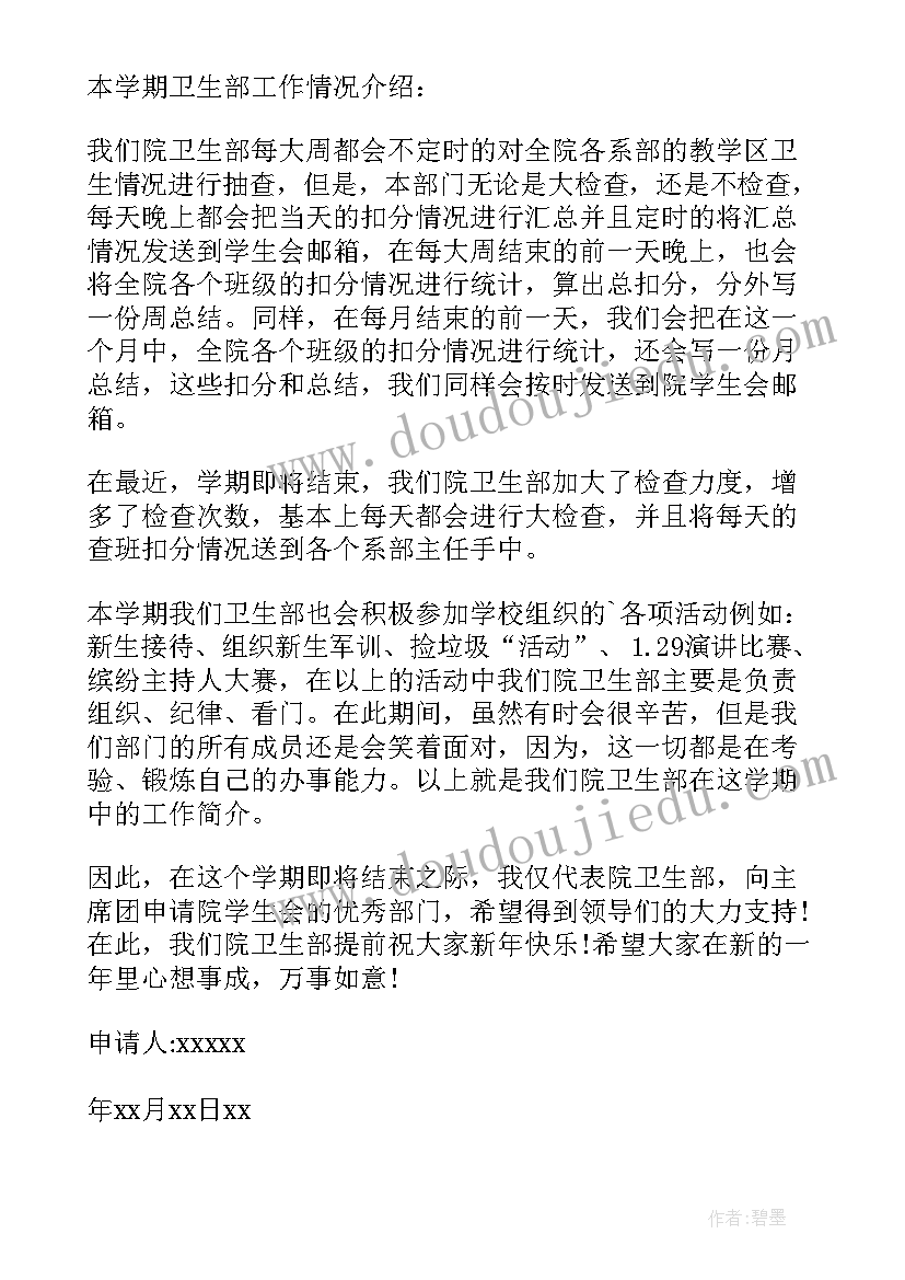 最新卫生部申请书(大全10篇)