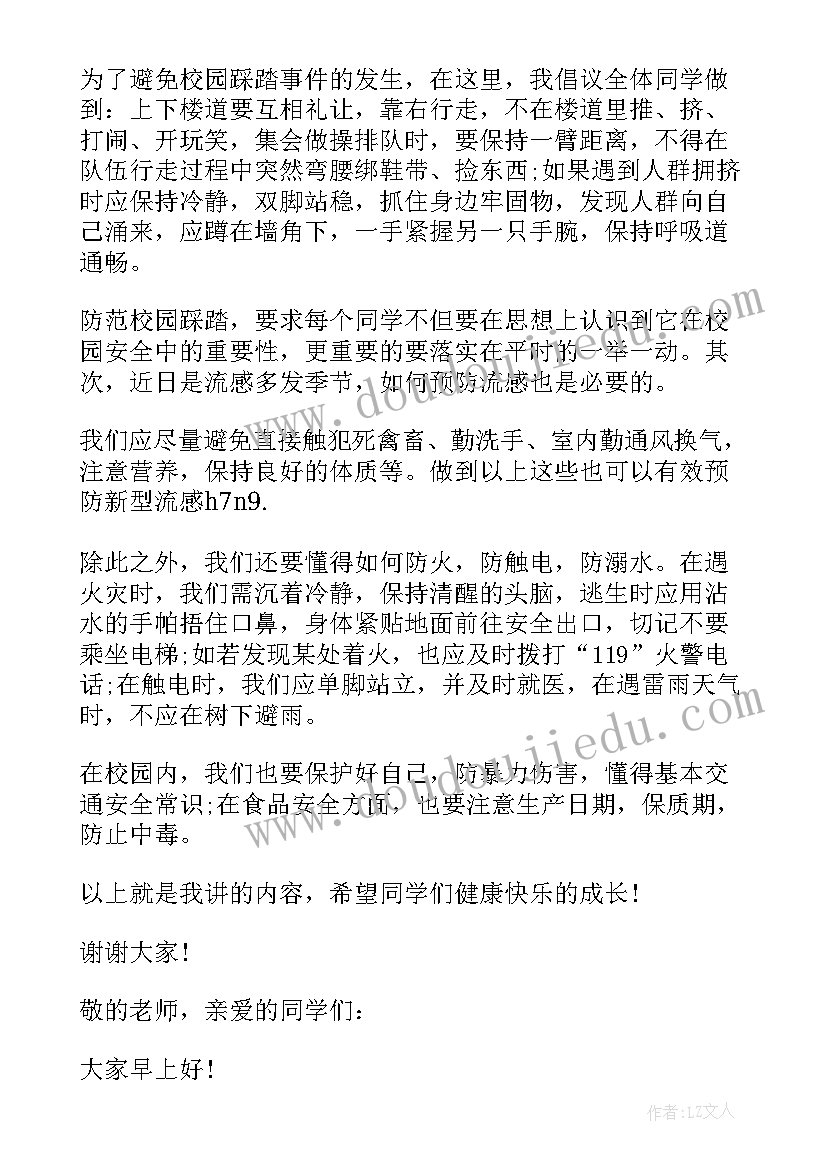 幼师国旗下讲话珍爱生命之水(汇总10篇)