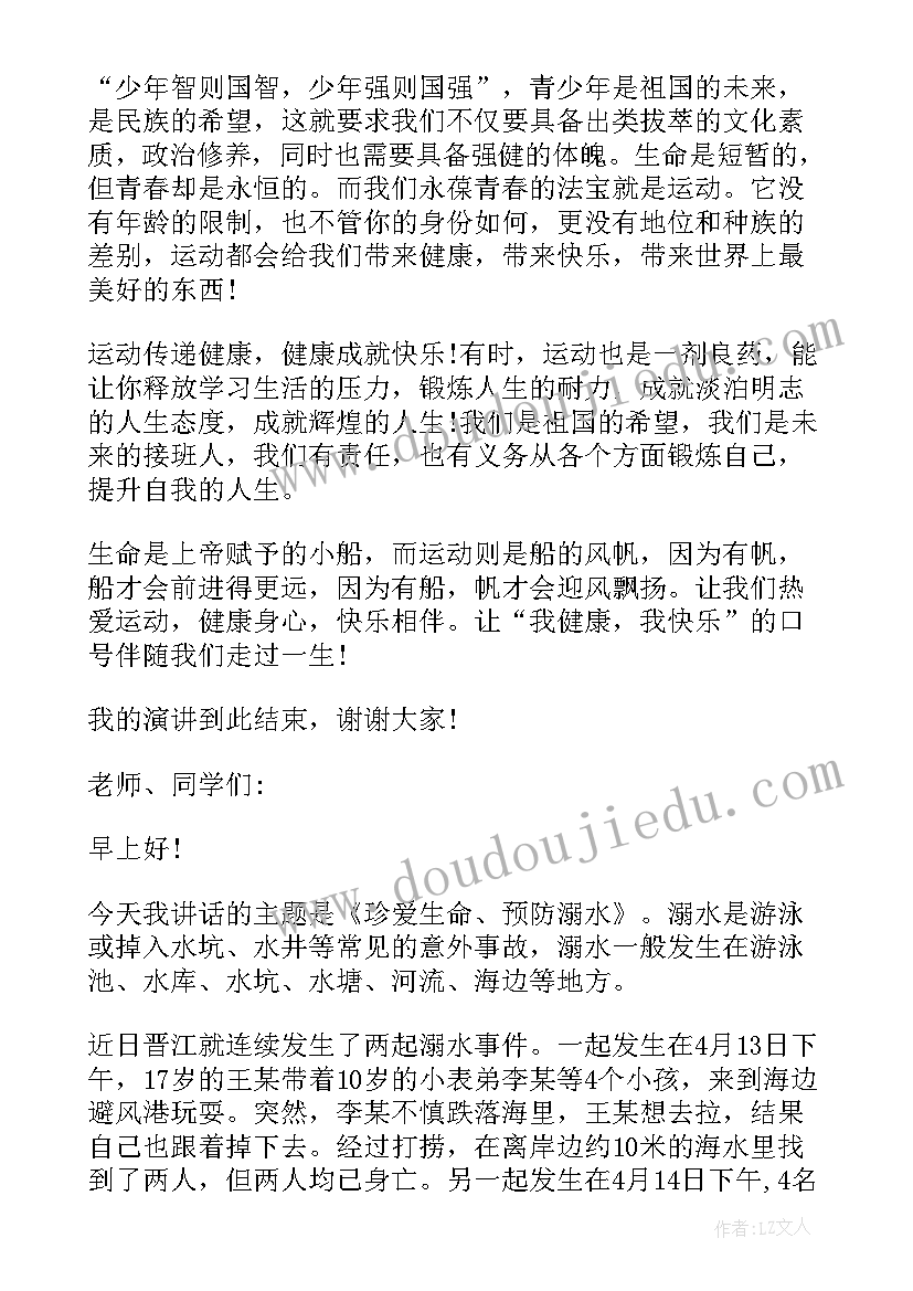 幼师国旗下讲话珍爱生命之水(汇总10篇)