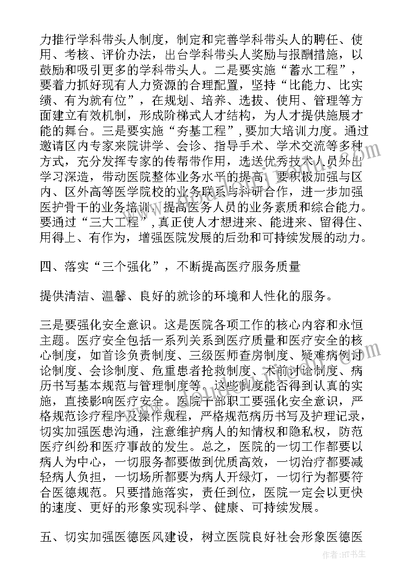 最新医院年终院长讲话感想(优秀5篇)