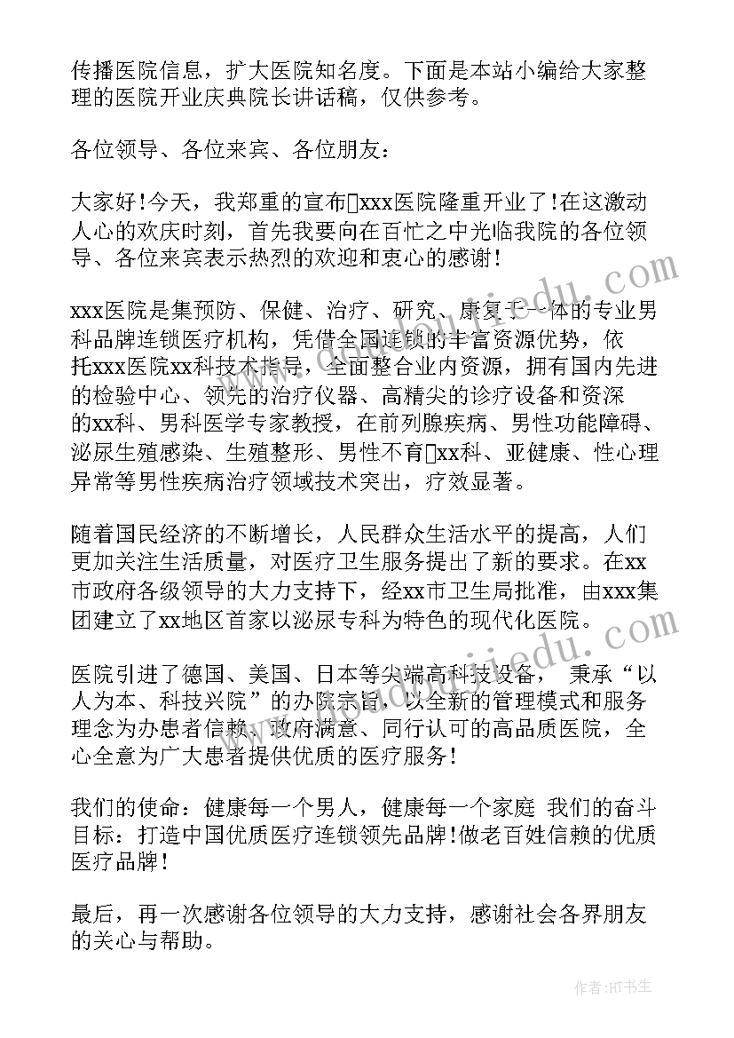 最新医院年终院长讲话感想(优秀5篇)