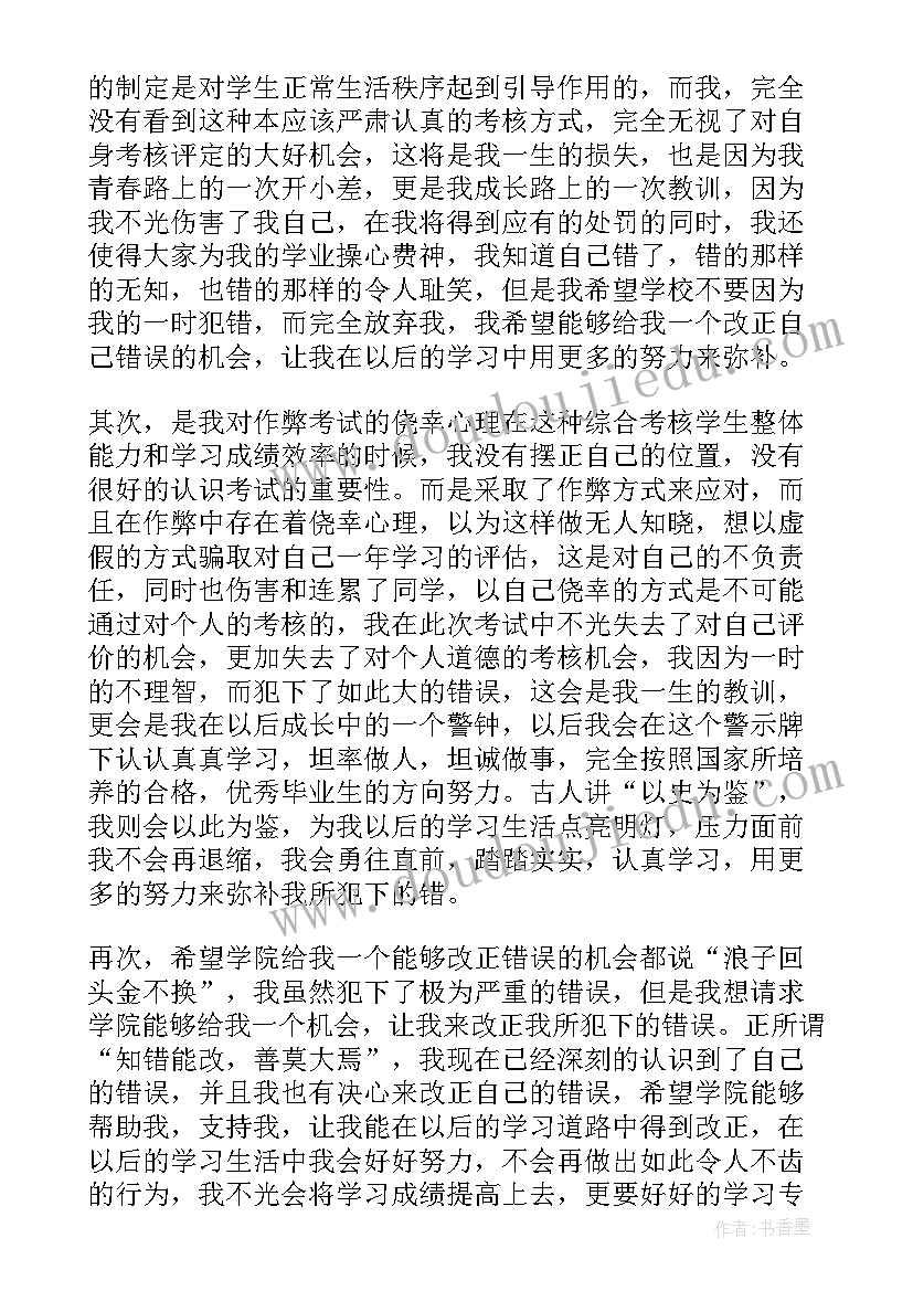 2023年万能检讨书(大全10篇)