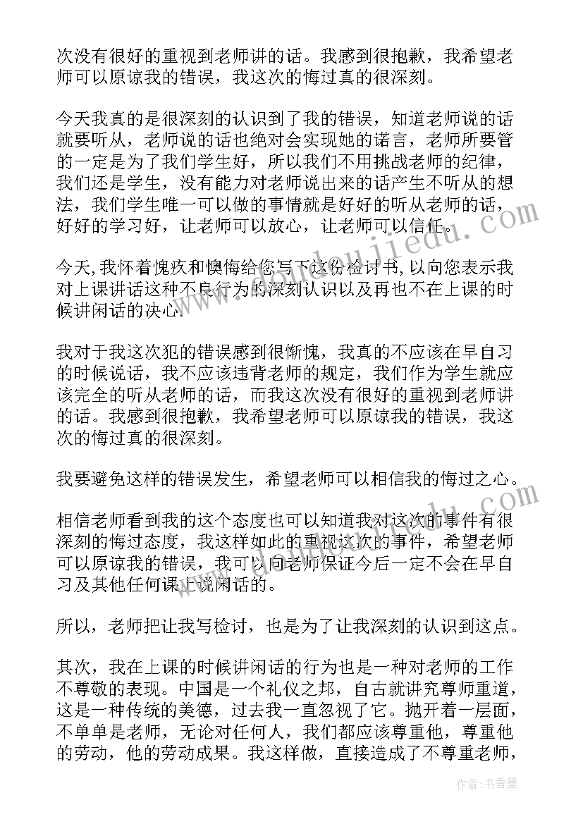 2023年万能检讨书(大全10篇)