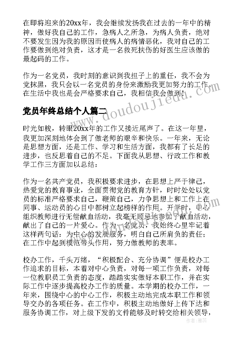 2023年党员年终总结个人(模板6篇)