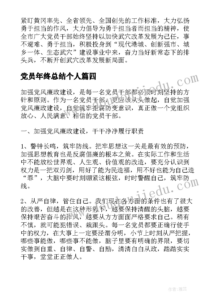 2023年党员年终总结个人(模板6篇)