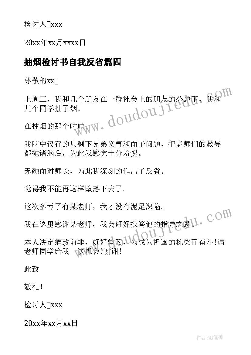 最新抽烟检讨书自我反省(精选9篇)