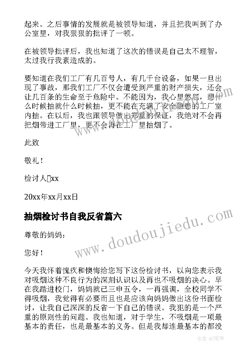 最新抽烟检讨书自我反省(精选9篇)