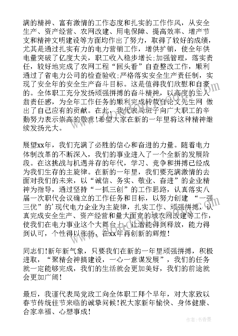 2023年公司领导春节致辞(通用5篇)