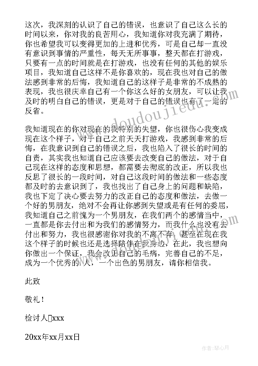 2023年不理女朋友的检讨书 打游戏不理女朋友的检讨书(实用7篇)