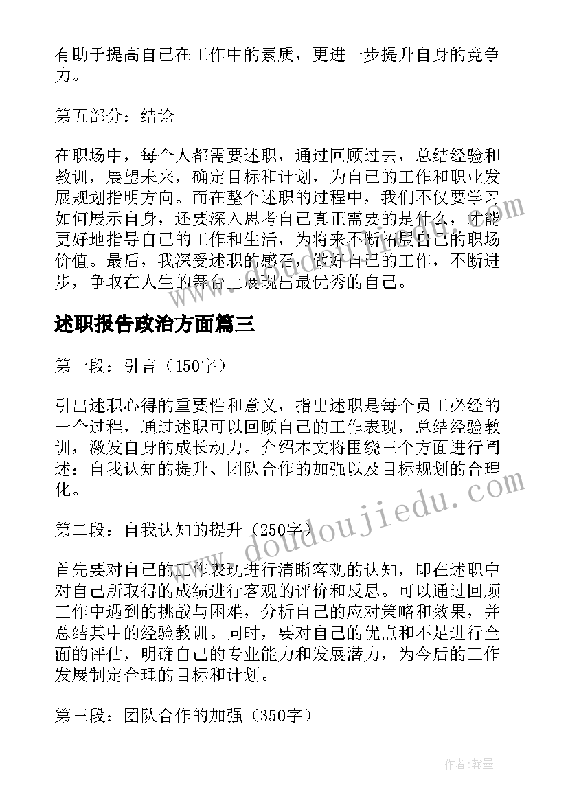 最新述职报告政治方面(汇总6篇)